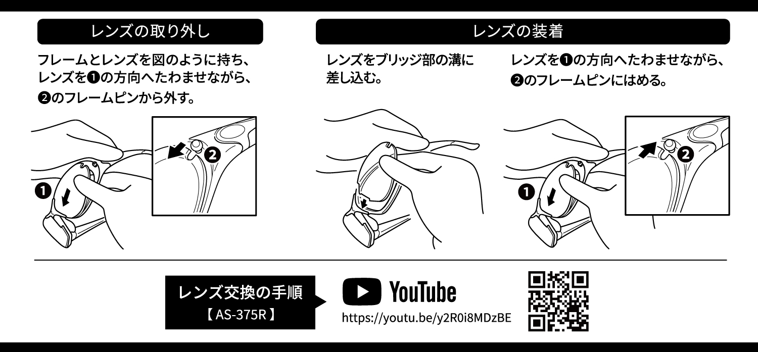AS-375R_レンズ交換