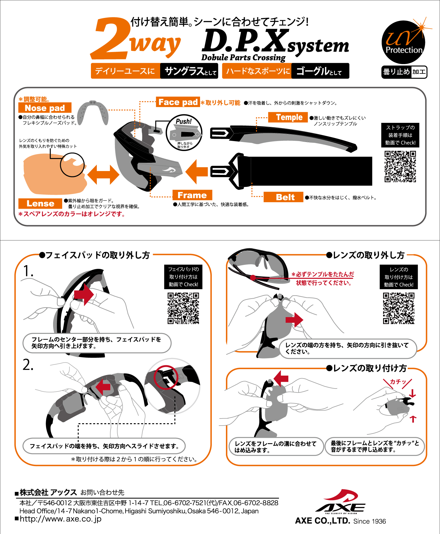 AX407-DPX パーツ交換