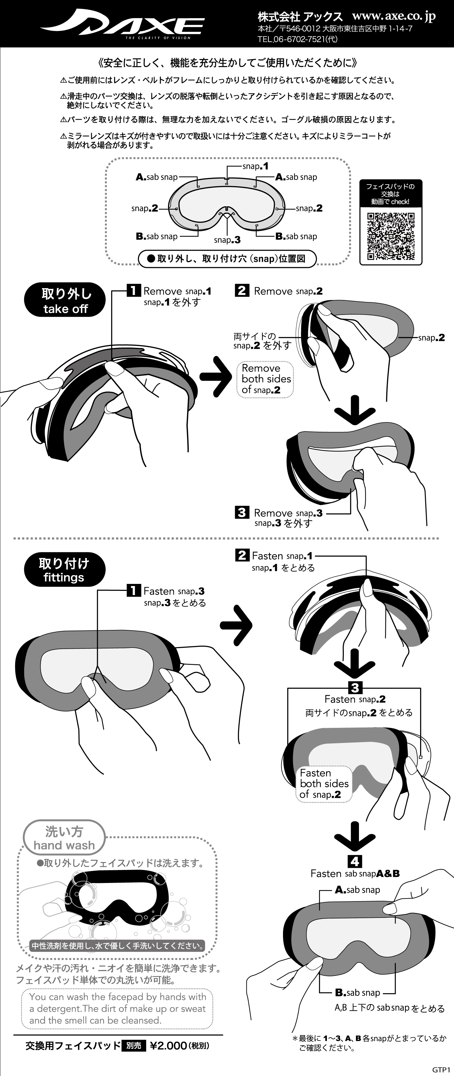 AX650-WCM フェイスパッド取り外し方法