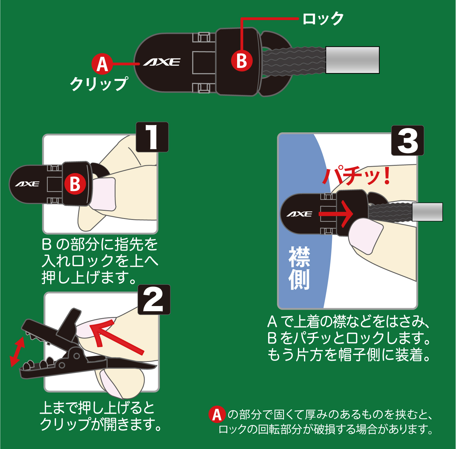 キャップキーパー_使用方法