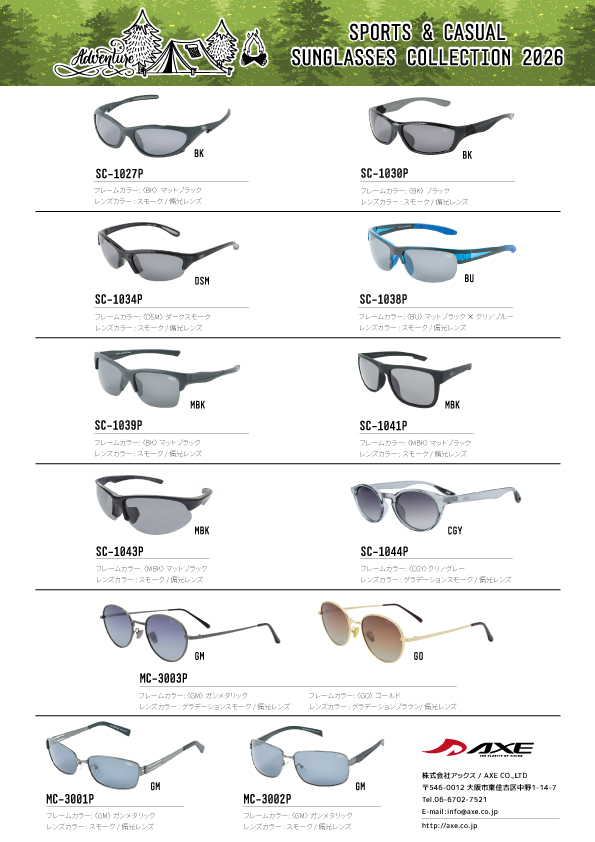 2026 SC&MCカタログ