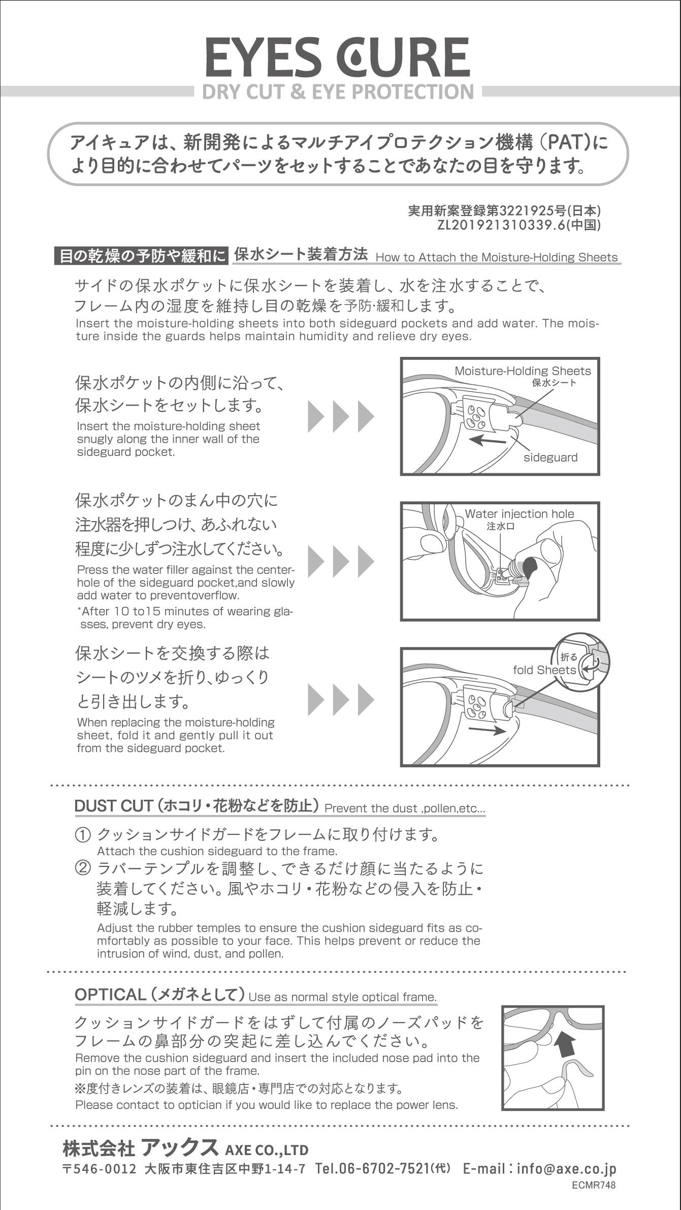 日英アイキュア取説_2026